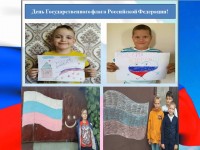 День Государственного флага РФ!